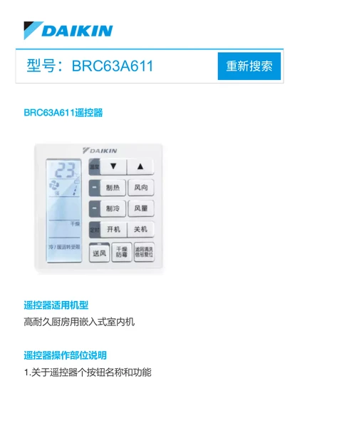 daikin大金 BRC63A611